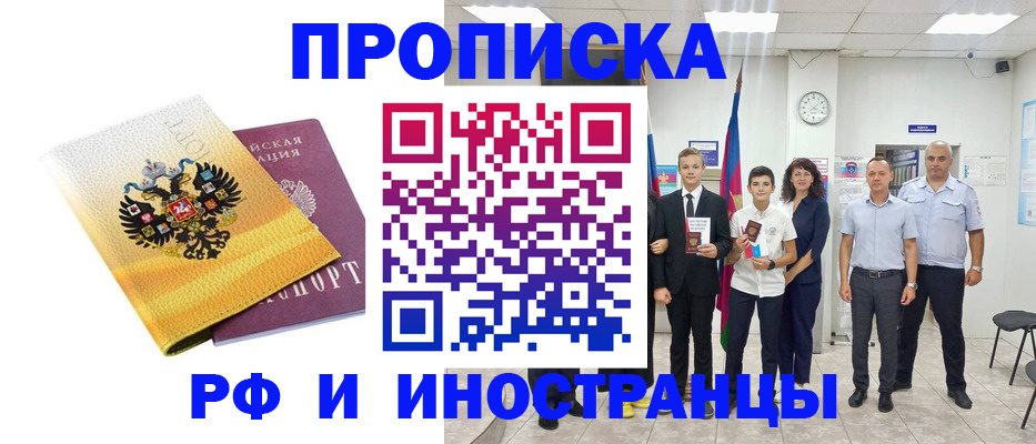 временная прописка в Одинцово